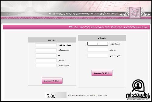 اعلام نتایج آزمون مشاوران رسمی مالیاتی